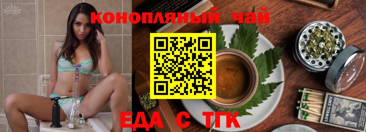Еда ТГК конопля Переславль-Залесский
