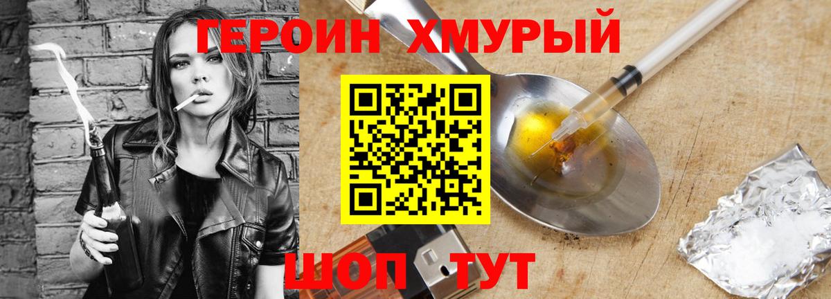 ГЕРОИН гречка Переславль-Залесский
