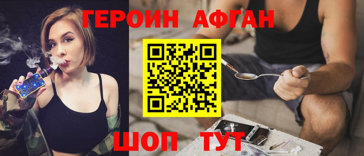 Переславль-Залесский  Героин афганец  ГЕРОИН  Вход с VPN 